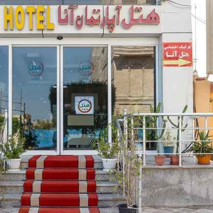 پشتیبانی آنلاین هتل آپارتمان آنا قشم