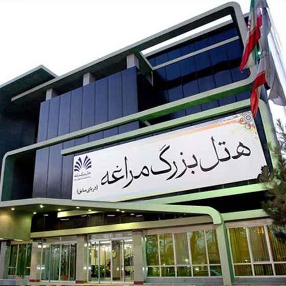 پشتیبانی آنلاین هتل بزرگ مراغه