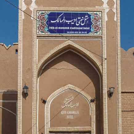 پشتیبانی آنلاین هتل ادیب الممالک یزد