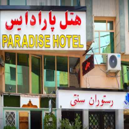 پشتیبانی آنلاین هتل پارادایس تهران