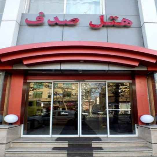 پشتیبانی آنلاین هتل صدف مشهد