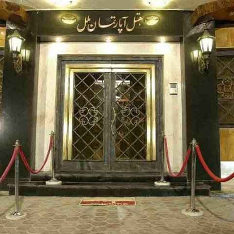پشتیبانی هتل آپارتمان ملل مشهد