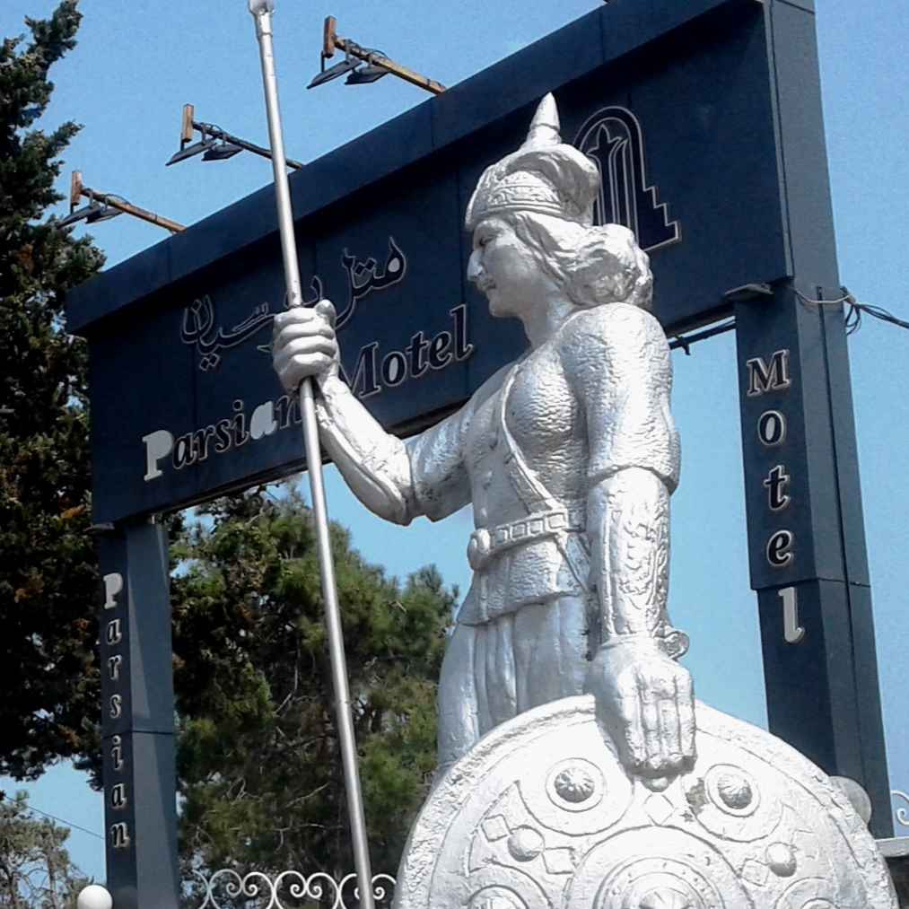 پشتیبانی آنلاین متل پارسیان خزر رامسر