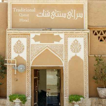 پشتیبانی آنلاین اقامتگاه سنتی قنات یزد