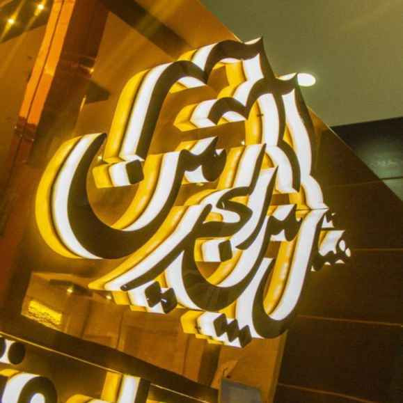 پشتیبانی آنلاین هتل بین‌ الحرمین شیراز