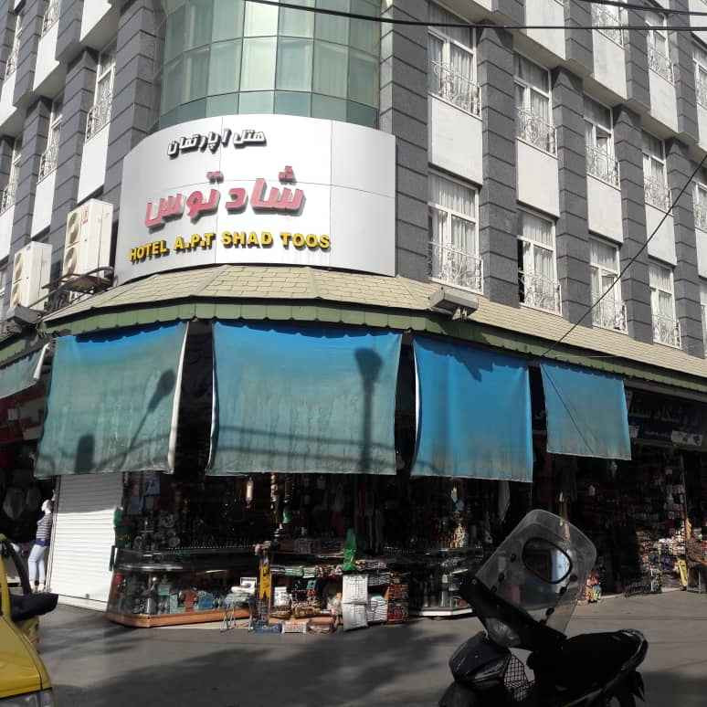 پشتیبانی آنلاین هتل آپارتمان شاد توس مشهد