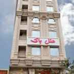 پشتیبانی آنلاین هتل آپارتمان پاک تبریز