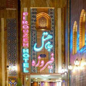 پشتیبانی آنلاین هتل جام فیروزه اصفهان