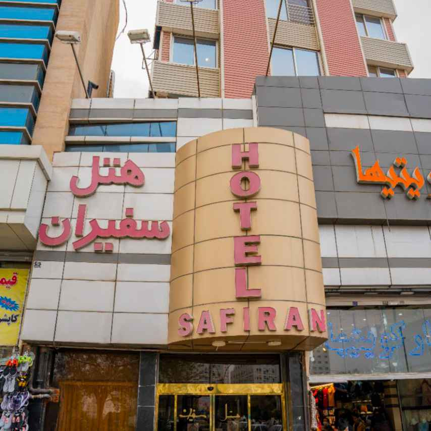 پشتیبانی آنلاین هتل سفیران مشهد