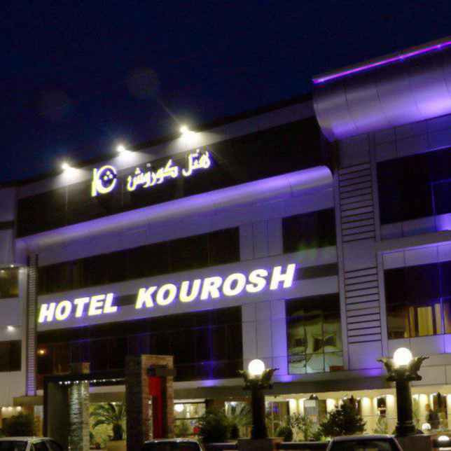 پشتیبانی آنلاین کوروش چالوس فاز 1 و 2