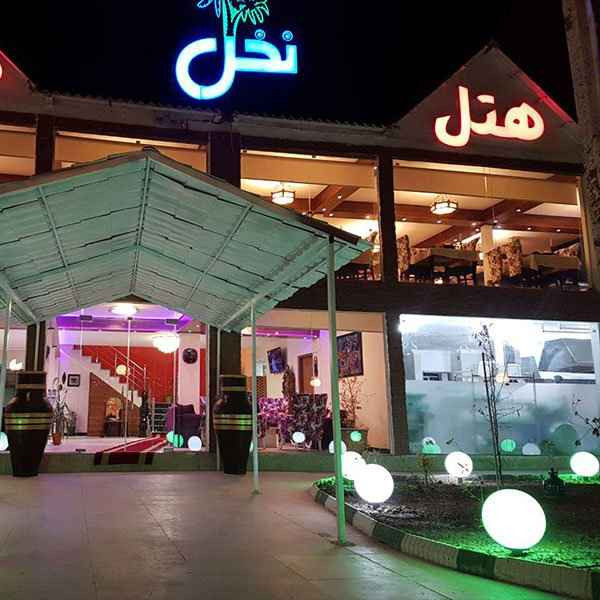 پشتیبانی آنلاین هتل آپارتمان نخل آبادان