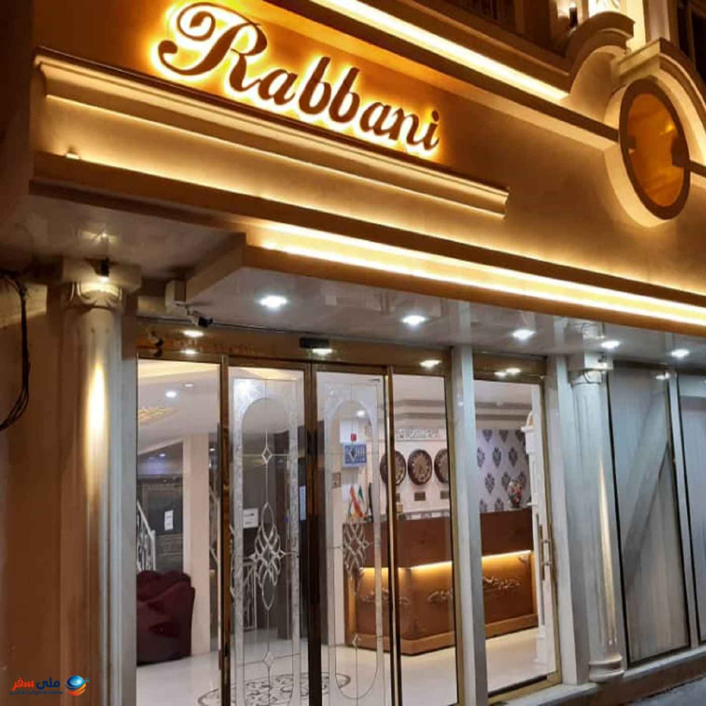 پشتیبانی آنلاین هتل آپارتمان ربانی مشهد