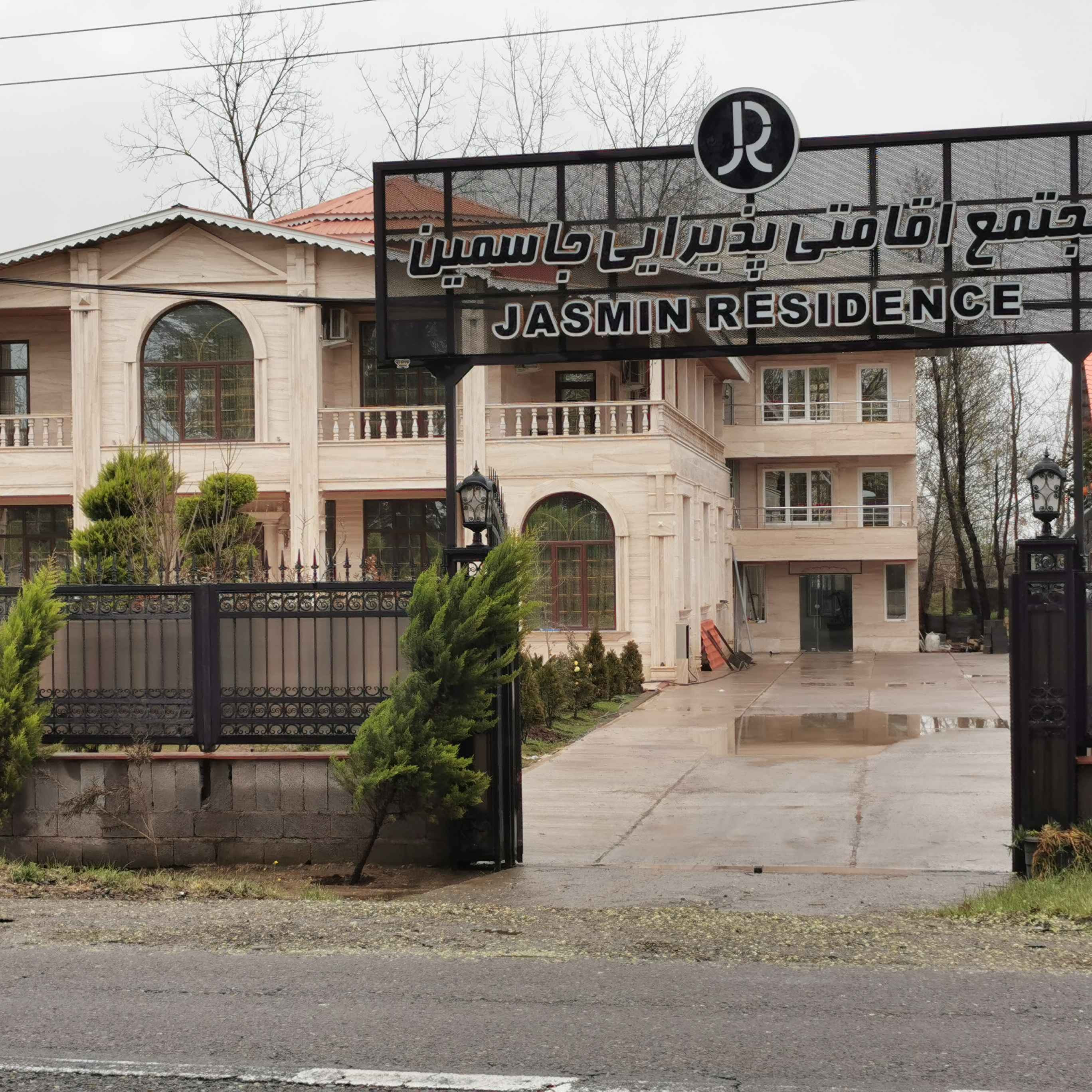 پشتیبانی آنلاین مجتمع اقامتی جاسمین رشت