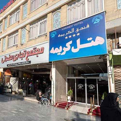 پشتیبانی آنلاین هتل کریمه قم