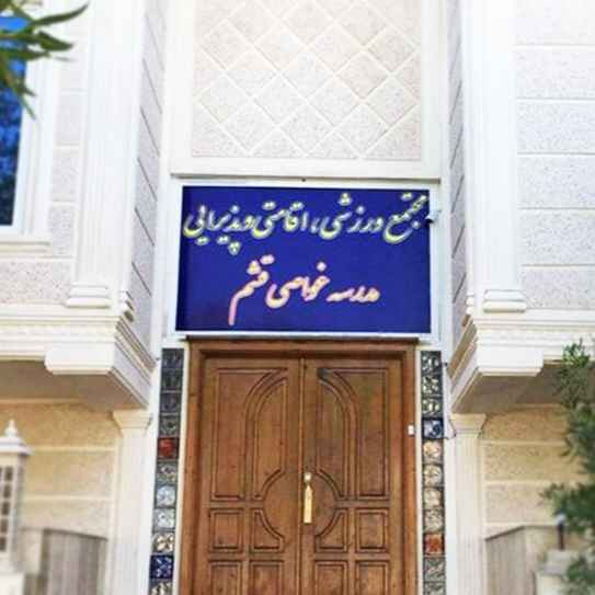 پشتیبانی آنلاین هتل مدرسه غواصی قشم