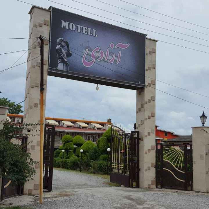 پشتیبانی آنلاین متل آزادی بابلسر