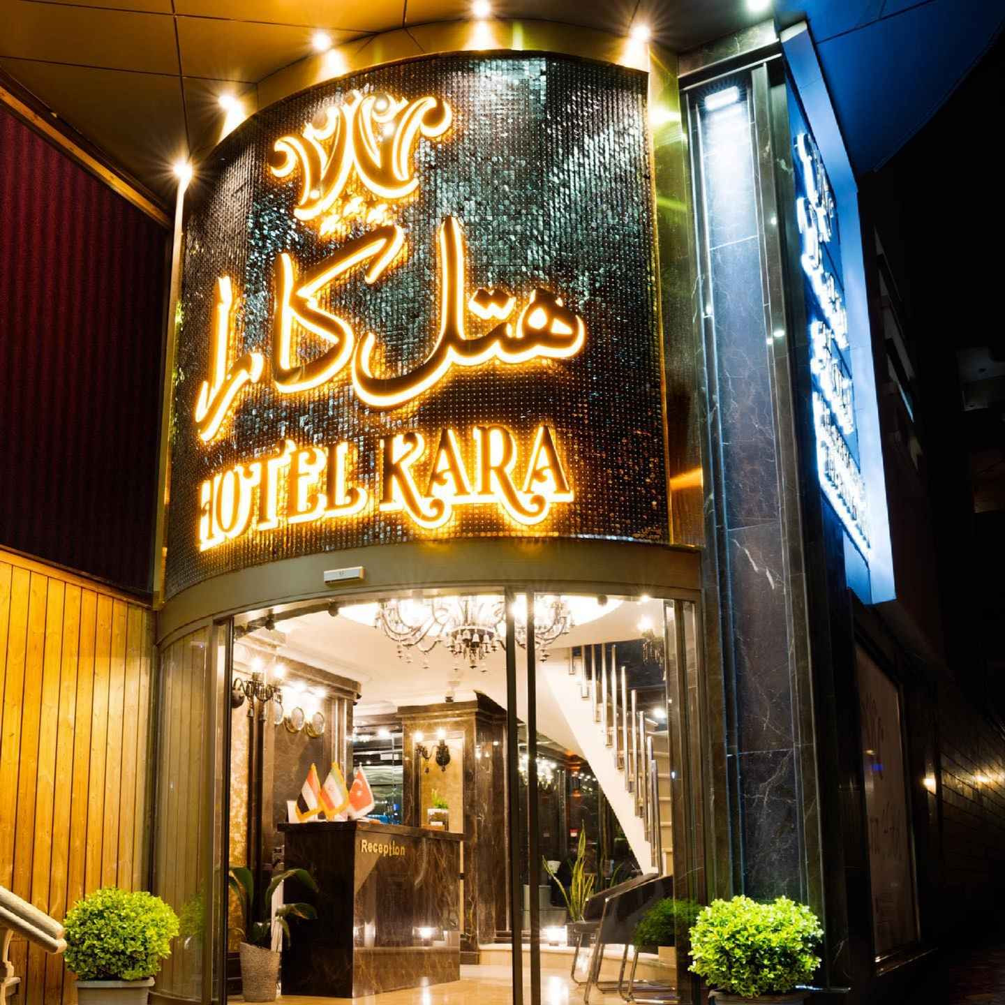 پشتیبانی آنلاین هتل کارا ارومیه