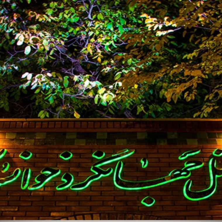 پشتیبانی آنلاین هتل جهانگرد خوانسار