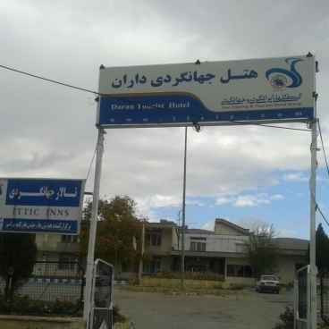 پشتیبانی آنلاین هتل جهانگردی داران