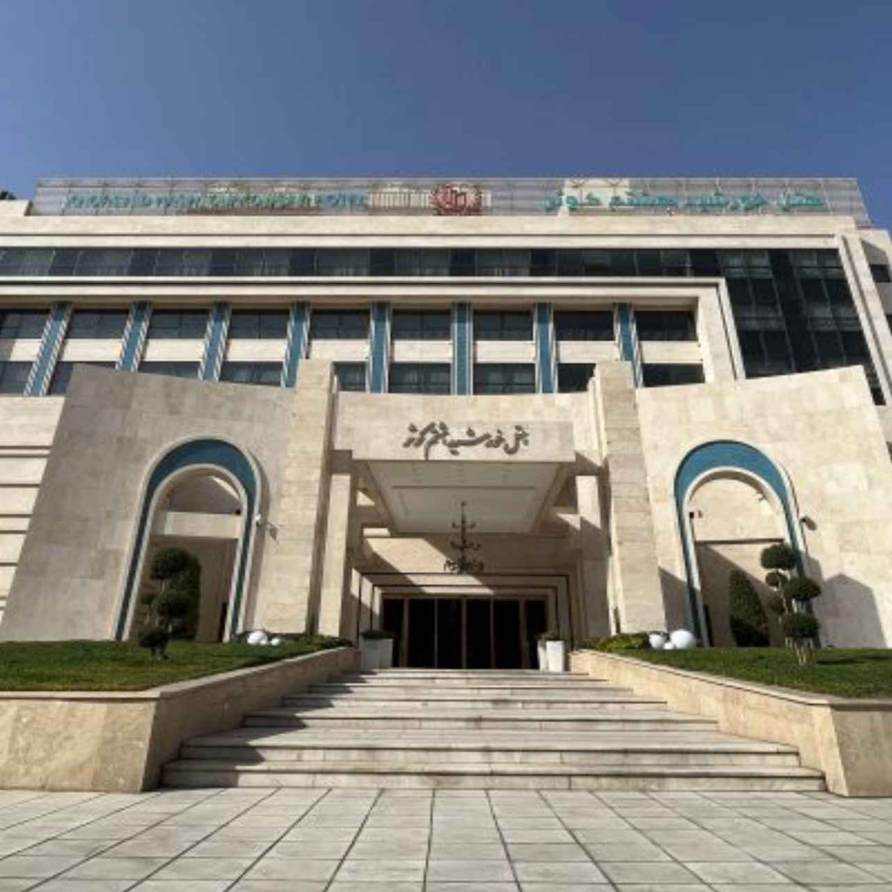 پشتیبانی آنلاین هتل خورشید هشتم مشهد