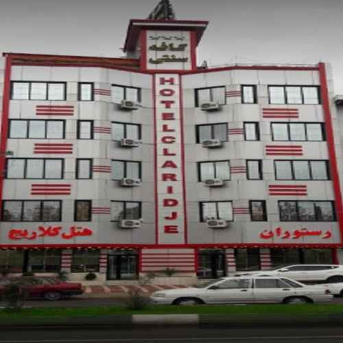 پشتیبانی آنلاین هتل کلاریج آستانه اشرفیه
