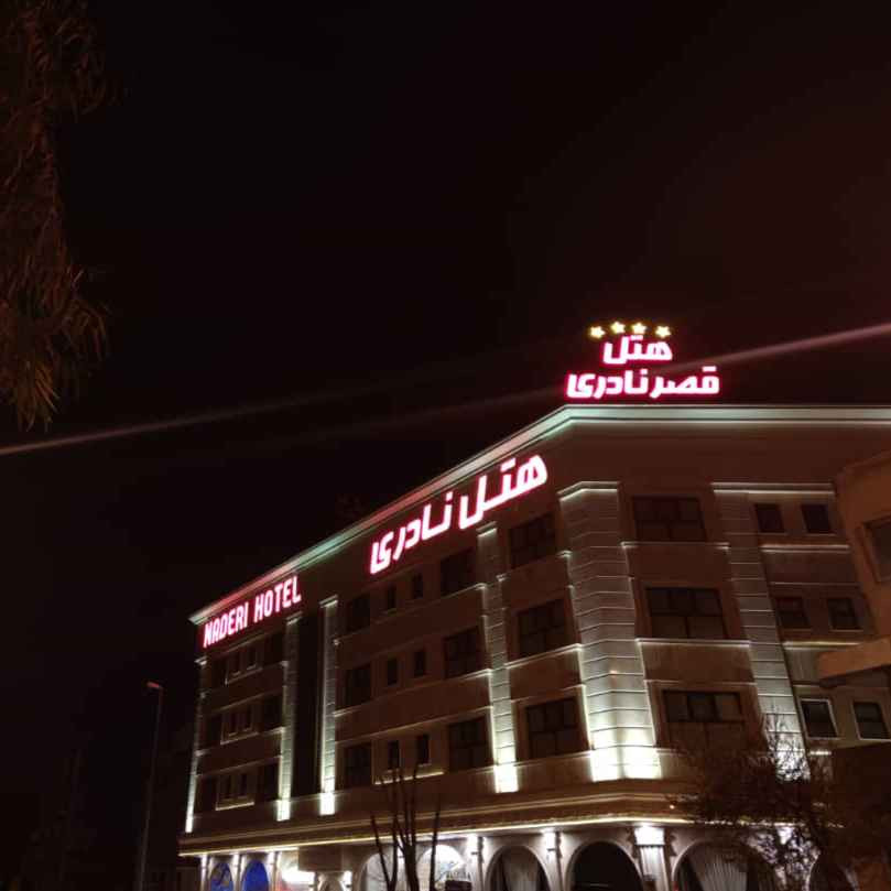 پشتیبانی آنلاین هتل قصر نادری قم