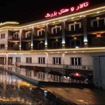 پشتیبانی آنلاین هتل بزرگ اندیمشک