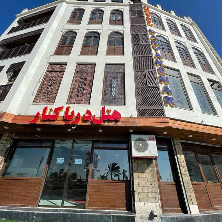 پشتیبانی آنلاین هتل دریا کنار بوشهر