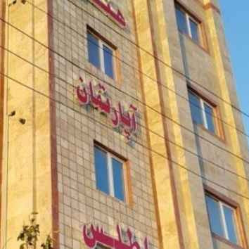 پشتیبانی آنلاین هتل آپارتمان اطلس گرگان