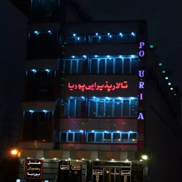 پشتیبانی آنلاین هتل  پوریا عجم آزاد شهر