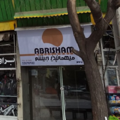 پشتیبانی آنلاین مهمانسرا ابریشم قزوین