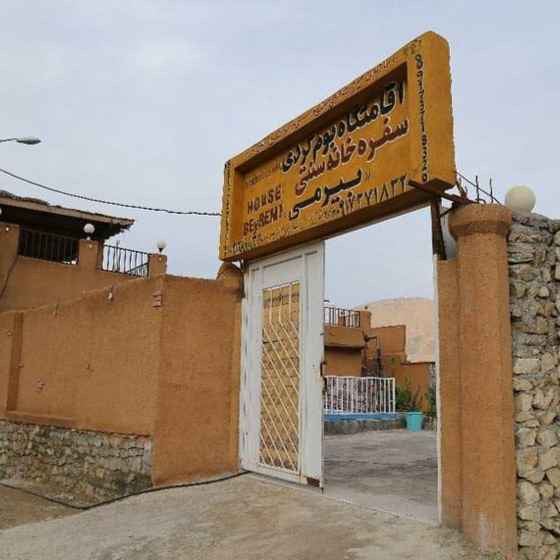 پشتیبانی آنلاین اقامتگاه بومگردی بیرمی بوشهر