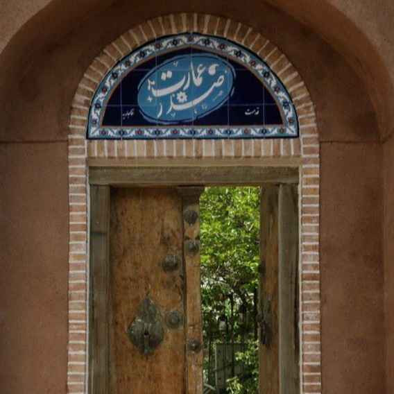 پشتیبانی آنلاین اقامتگاه بوم گردی عمارت صدر مهریز یزد