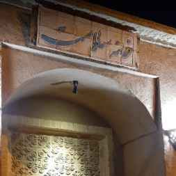 پشتیبانی آنلاین اقامتگاه بوم گردی خانه سلامت اردکان یزد