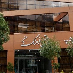 پشتیبان آنلاین هتل فرهنگ و هنر مشهد