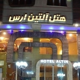 پشتیبانی انلاین هتل آپارتمان آلتین ارس جلفا