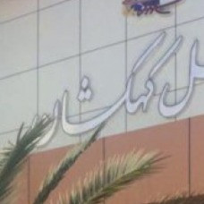 پشتیبان آنلاین هتل کهکشان سیرجان