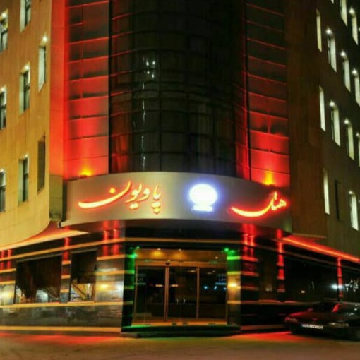 پشتیبانی آنلاین هتل پاویون مشهد